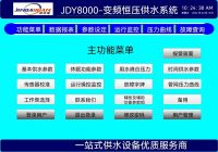 金达源以硬核技术助力品牌升级,打造供水设备新时代!