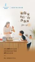 为好水发声 让健康发生  美而浦315品质见证官活动收官
