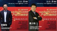 装配未来｜第三届2022中国建筑装配式内装产业领袖峰会举办阵容