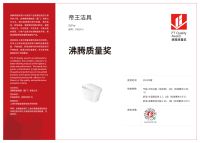 质造荣誉 | 帝王洁具又获沸腾质量大奖！
