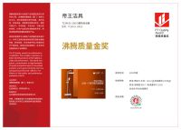 质造荣誉 | 帝王洁具又获沸腾质量大奖！