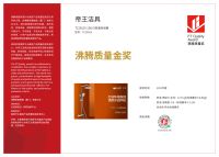 质造荣誉 | 帝王洁具又获沸腾质量大奖！