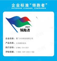 厦门大白科技有限公司荣获企业标准　＂　领跑者　＂
