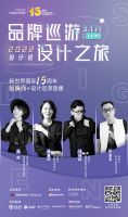 直播预告：无锡新世界国际15周年家居设计巡游