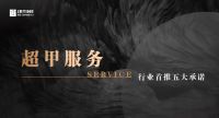 二代超甲，即将问世 | 中国嘉庭超甲大门实力升级