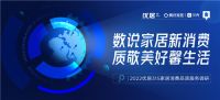 皇朝定制荣登2022优居315家居消费品质服务榜