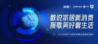 品质315，我们用数字说话|皇朝定制荣登2022优居315家居消费品质服务榜