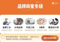 三月装修大促升级上线 土巴兔打造“316+718”双IP组合