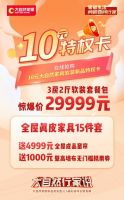 云逛展，抢福利！大自然家居315福利返场全国直播3月20日约定你