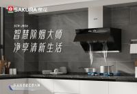 彰显标杆价值  SAKURA樱花引领高品质厨卫生活