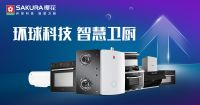 彰显标杆价值  SAKURA樱花引领高品质厨卫生活