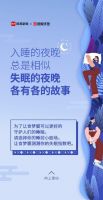 顾家床垫×网易|测测你的失眠指数，在世界睡眠日守护你的深睡时刻