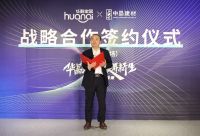 视线|牵手中晶建材 华耐家居开启绿色无机建材新时代