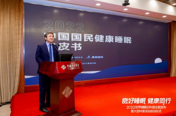 2022睡眠日中国主题发布，慕思携手睡眠研究会发起早睡公益