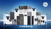 家电快讯 | 通用净水完成B轮融资，GGV纪源资本领投