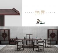 物界家具｜定制你的品味，定义你的需求