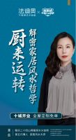 法迪奥十周年宠粉福利！家居哲学沙龙启动全国巡讲