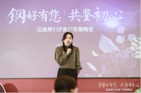 法迪奥十周年宠粉福利！家居哲学沙龙启动全国巡讲