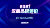 致匠心，创不凡 | 轩尼斯门窗荣膺2022「匠心品牌」称号！
