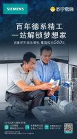西门子家电与苏宁易购展开深入战略合作，为消费者一站解锁梦想家