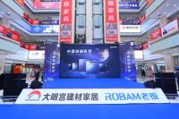 老板电器携手大明宫建材家居•广元商贸城第二届中国洗碗机节圆满结束