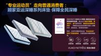 好睡眠+勤运动=人生万能药方，顾家床垫发布《2022国民深睡&运动生活方式白皮书》