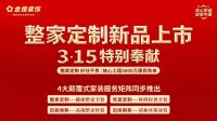 用户需求崛起，催生整家定制新时代