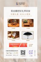 直播预告 | 巴里巴特意境系列全新来袭，诚邀品鉴!