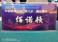 2021中国暖通空调产业大会靖江峰会 佰诺顿燃气热水器应邀出席