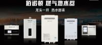 2021中国暖通空调产业大会靖江峰会 佰诺顿燃气热水器应邀出席