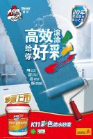 新趋势、新风采：德高K11彩色防水砂浆焕新上市！