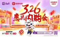 领券满减福利享不停 真快乐APP和国美电器秒杀日低价入手爆款产品