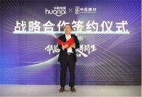 新产品新战略，华耐家居联手中晶建材进军绿色饰材新赛道