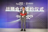 新产品新战略，华耐家居联手中晶建材进军绿色饰材新赛道