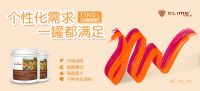 可耐美漆推出小罐漆包装，满足家装个性化需求