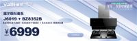 现代厨房怎么"装":华帝三好厨电用"配置"打动"灵魂"