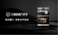 I9智能集成灶|终端发布会圆满结束