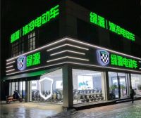全国多地绿源电动车专卖店开业！快来看有没有你的城市！