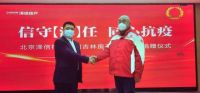 吉林终有吉临时，泽信捐赠150万，驰援抗疫
