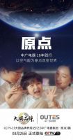 中广欧特斯品牌故事片明日CCTV-1上线，以空气能为原点改变世界