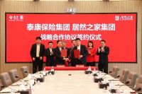 居然之家与泰康保险集团达成战略合作，家居消费最强双保险上线