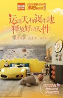 “装”出不一样 百安居2022家装潮流为你造浪