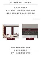 【领绣】春季限定十二套全案发布系列之——《素锦奢心》