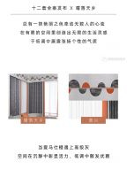【领绣】春季限定十二套全案发布系列之——《曙落天乡》