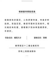 【领绣】春季限定十二套全案发布系列之——《曙落天乡》