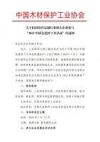 组织阳台定制行业相关企业参与 “2022年绿色建材下乡活动”