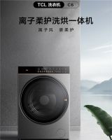 TCL C6离子柔护洗烘一体机,离子风堪称回南天"大杀器"
