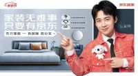 京东居家春季家装节28日晚8点开启 “先行理赔”等全新服务升级省心指数