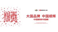 全国联动，赋能终端！顺辉瓷砖2022线上培训会成功举行
