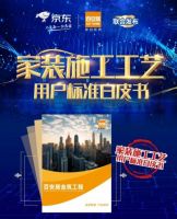 匠心铸就品质家装 百安居第二届家装施工工艺大赛正式启动